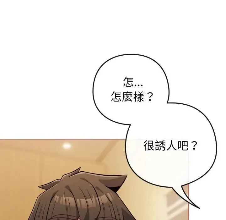 恋上年上的她 第54話 第73页