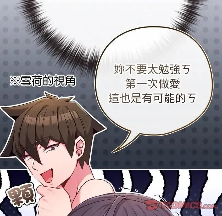 恋上年上的她 第54話 第57页