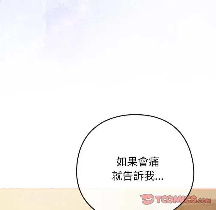 恋上年上的她 第54話 第147页