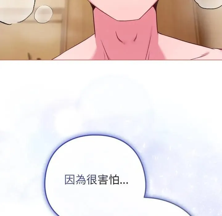 恋上年上的她 第54話 第144页