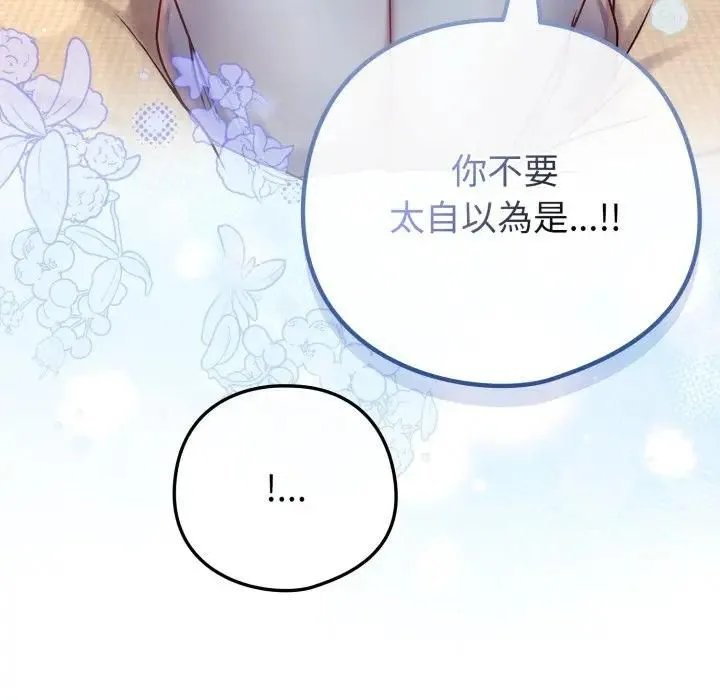 恋上年上的她 第54話 第68页