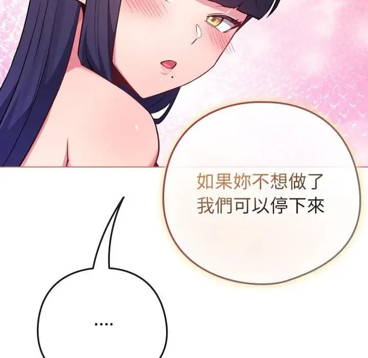 恋上年上的她 第54話 第55页