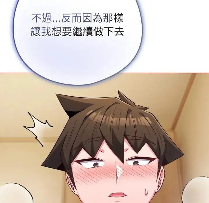 恋上年上的她 第54話 第143页