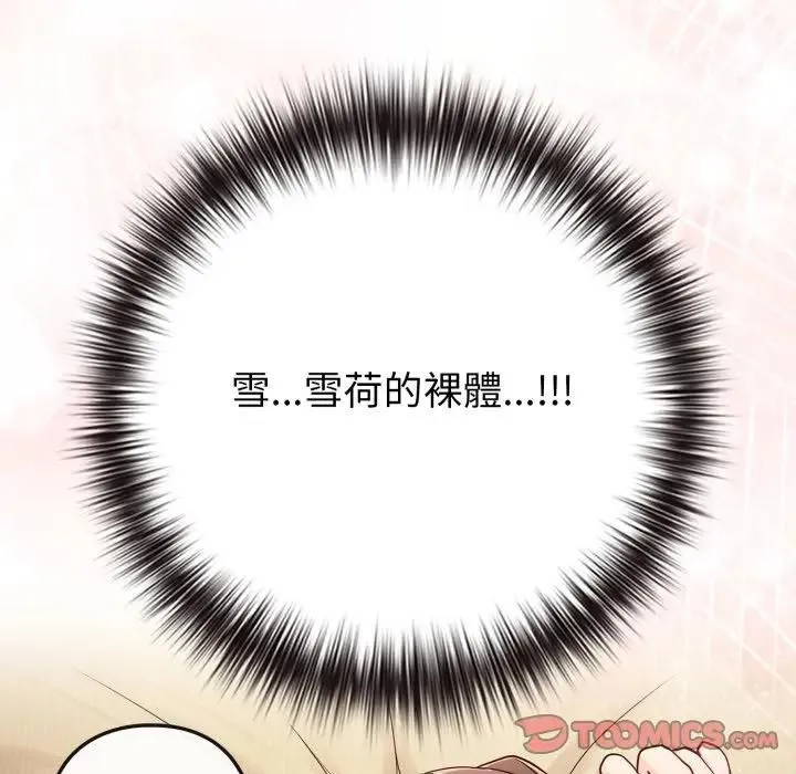恋上年上的她 第54話 第129页
