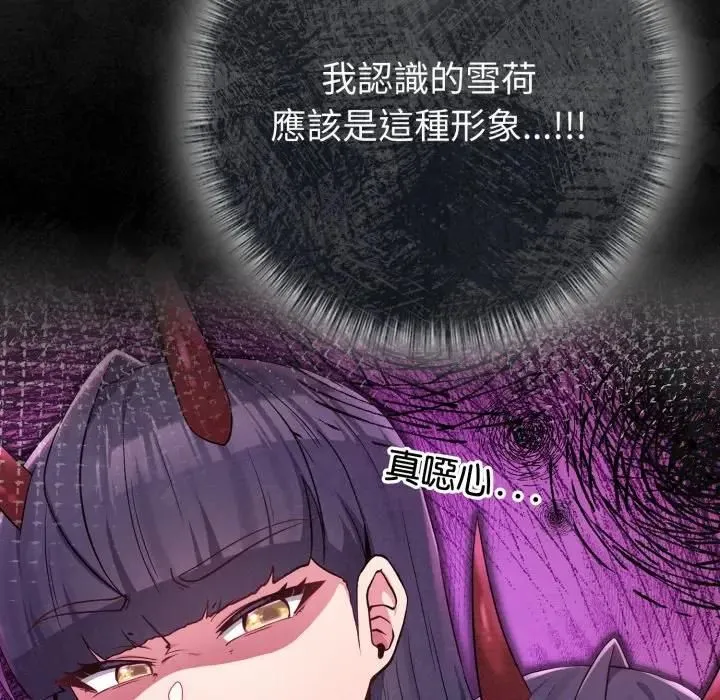 恋上年上的她 第54話 第9页
