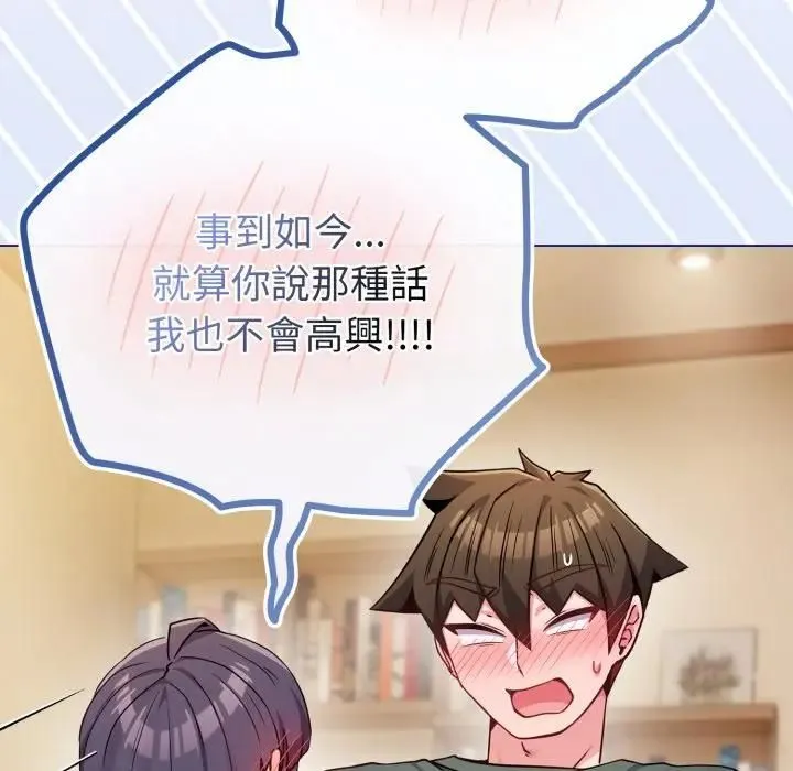恋上年上的她 第54話 第25页