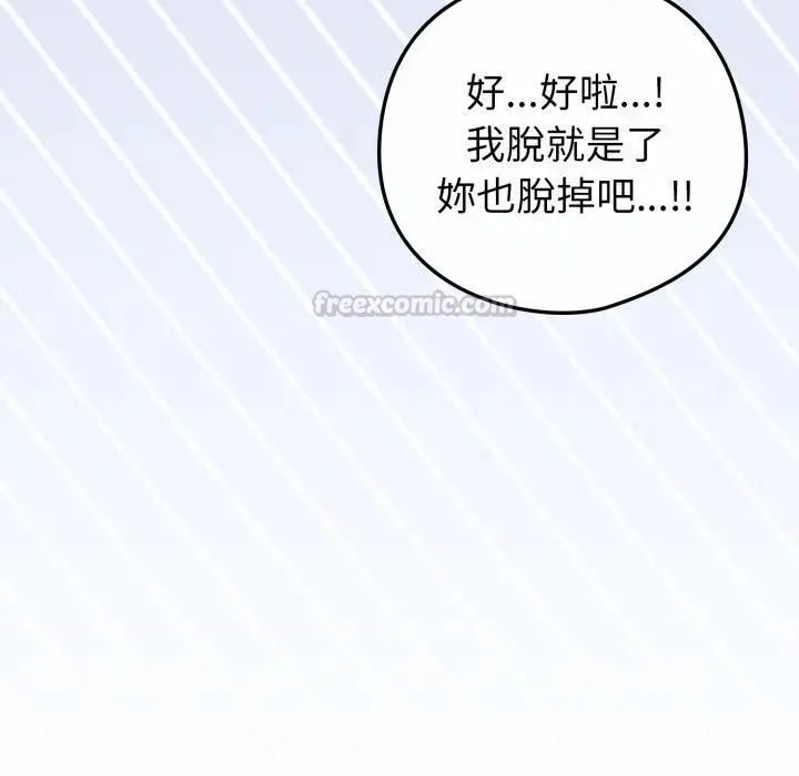 恋上年上的她 第54話 第28页