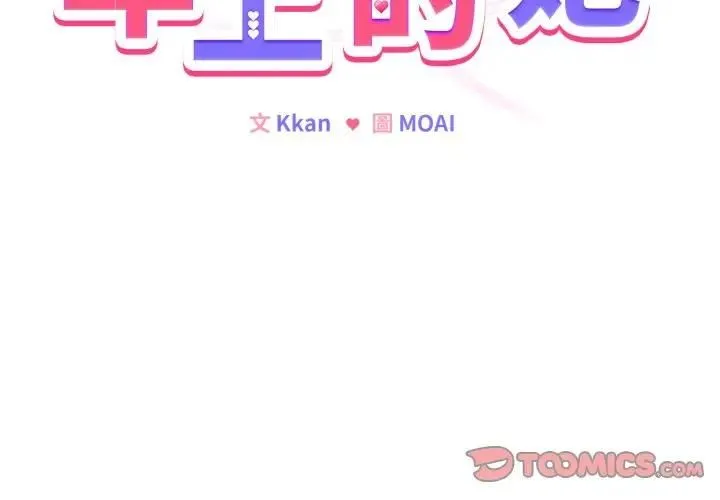 恋上年上的她 第54話 第3页