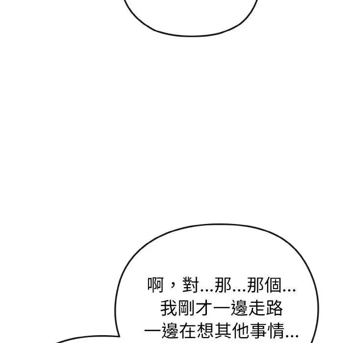 恋上年上的她 第3话 第118页