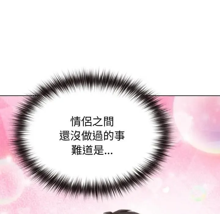 恋上年上的她 第3话 第60页