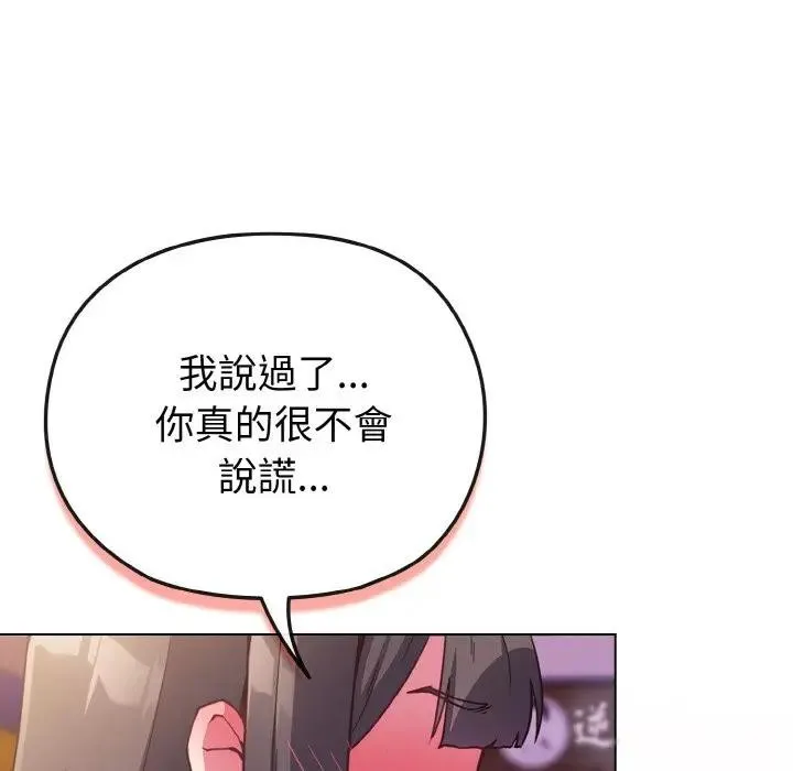 恋上年上的她 第3话 第165页