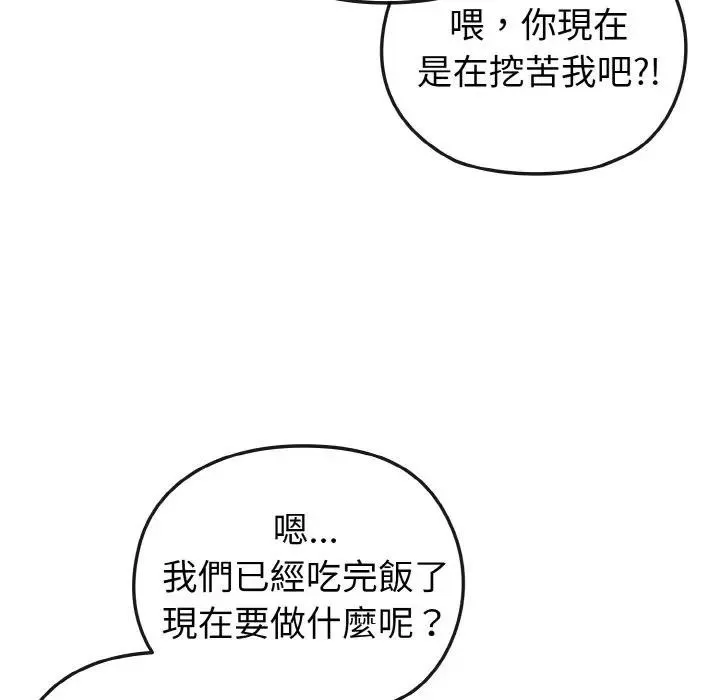 恋上年上的她 第3话 第44页