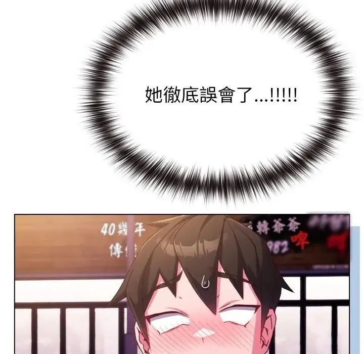 恋上年上的她 第3话 第114页