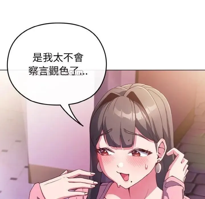 恋上年上的她 第3话 第111页