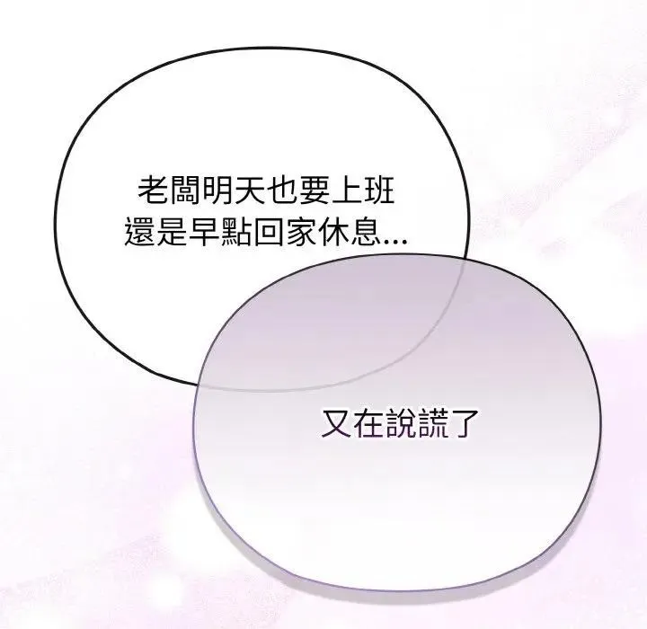 恋上年上的她 第3话 第162页