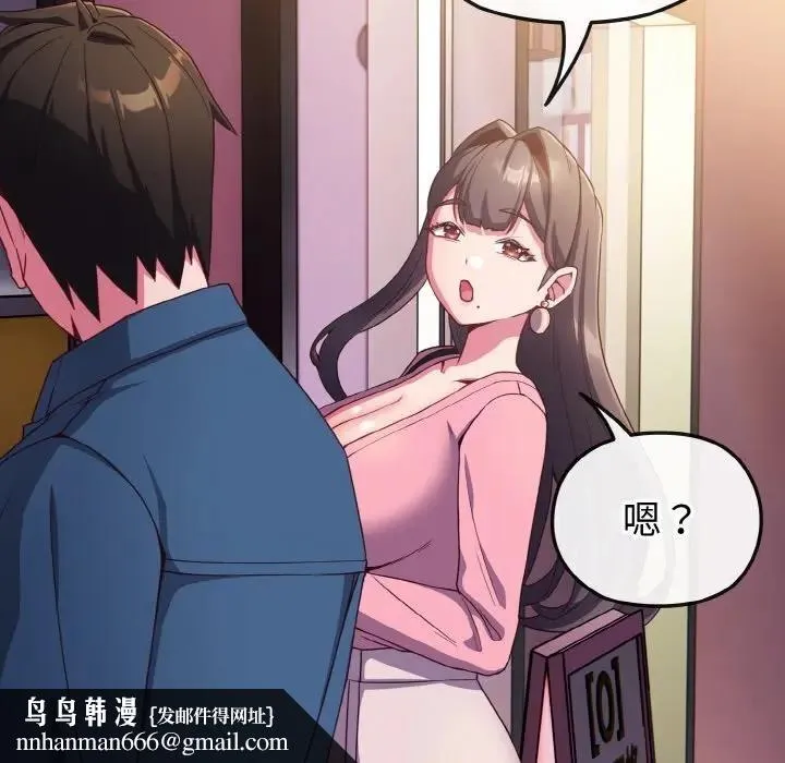 恋上年上的她 第3话 第89页