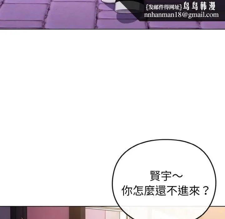 恋上年上的她 第3话 第88页