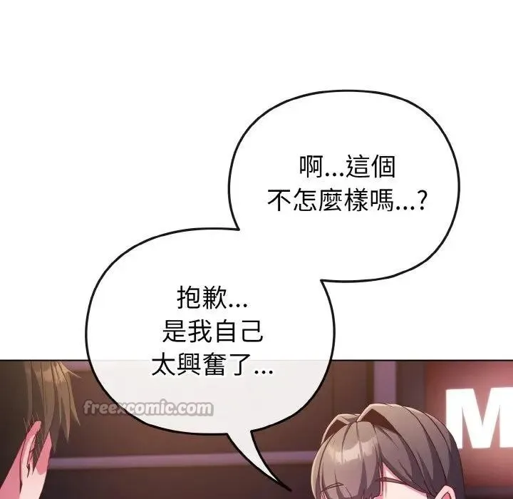 恋上年上的她 第3话 第69页