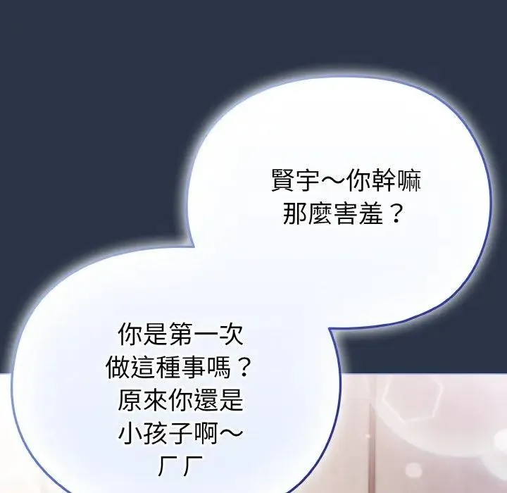 恋上年上的她 第3话 第79页