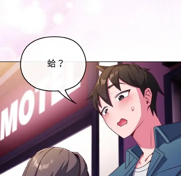 恋上年上的她 第3话 第163页