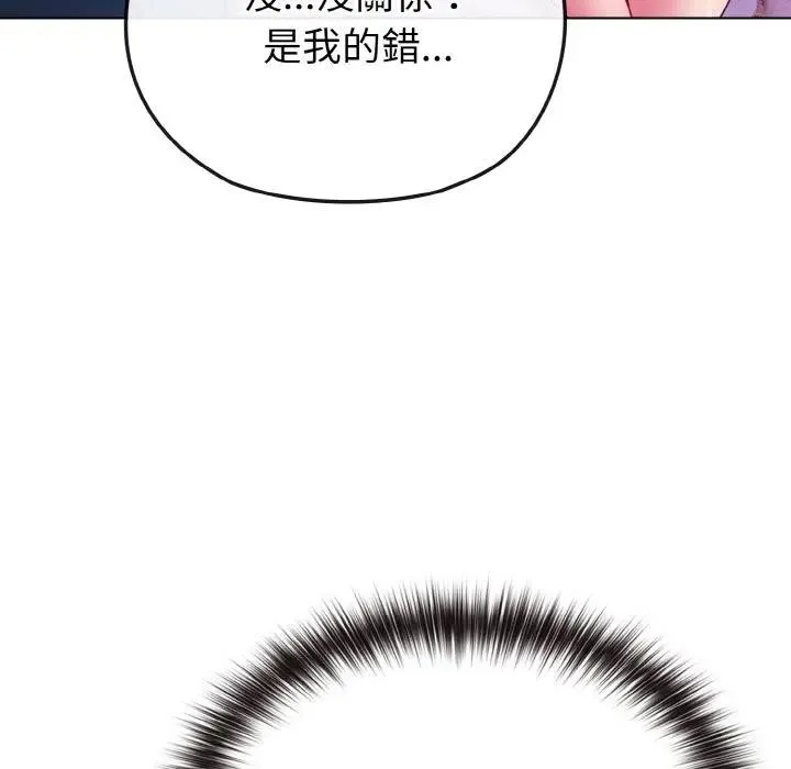 恋上年上的她 第3话 第126页