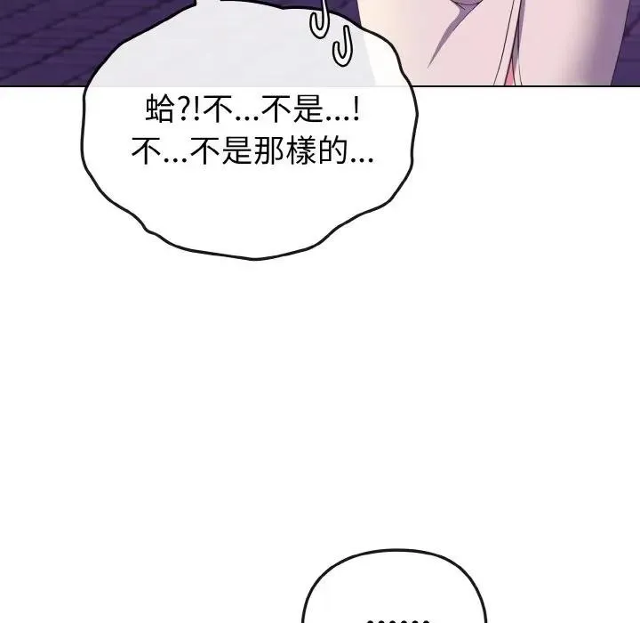 恋上年上的她 第3话 第71页