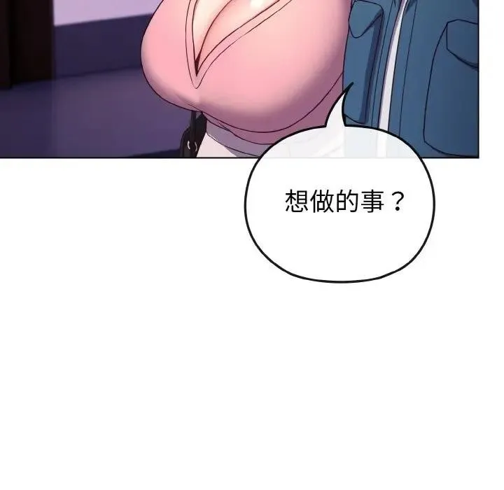 恋上年上的她 第3话 第46页
