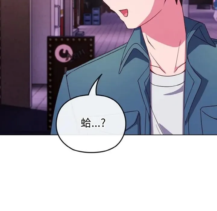 恋上年上的她 第3话 第135页