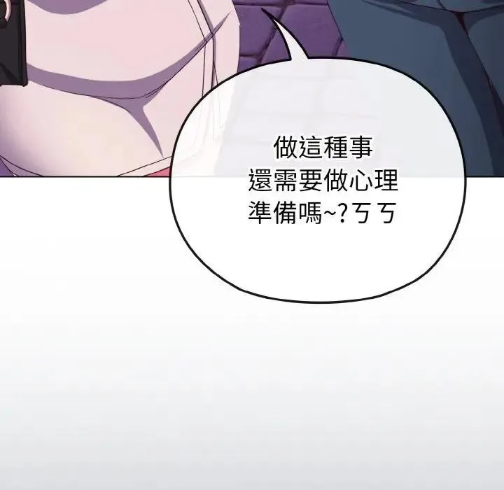 恋上年上的她 第3话 第75页