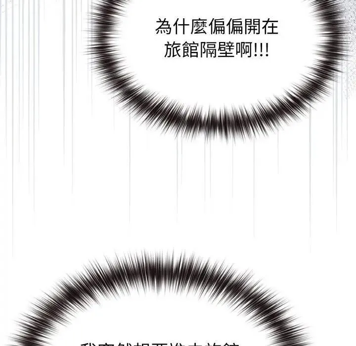 恋上年上的她 第3话 第103页