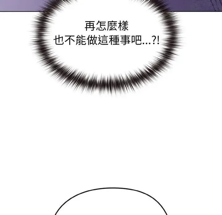 恋上年上的她 第3话 第66页
