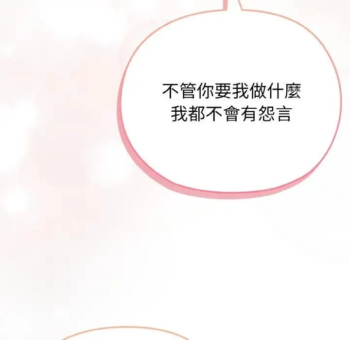 恋上年上的她 第3话 第141页