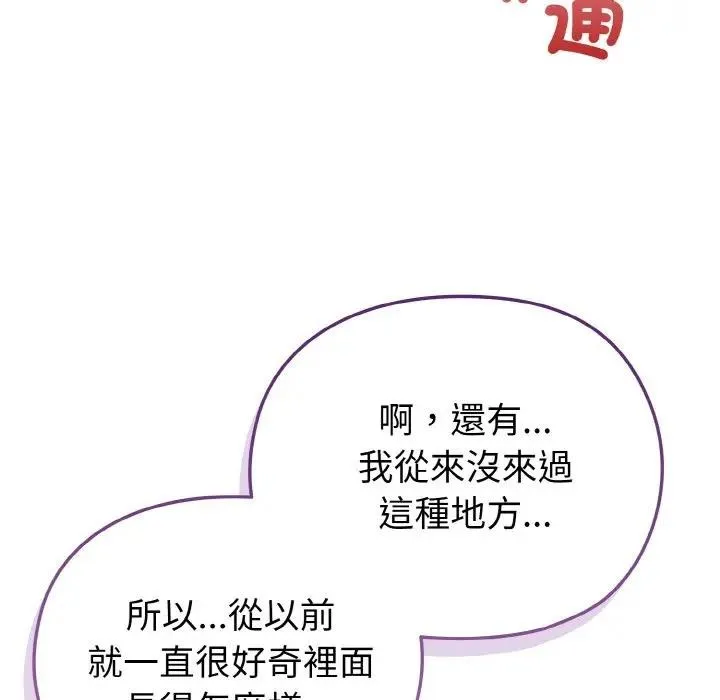 恋上年上的她 第3话 第151页