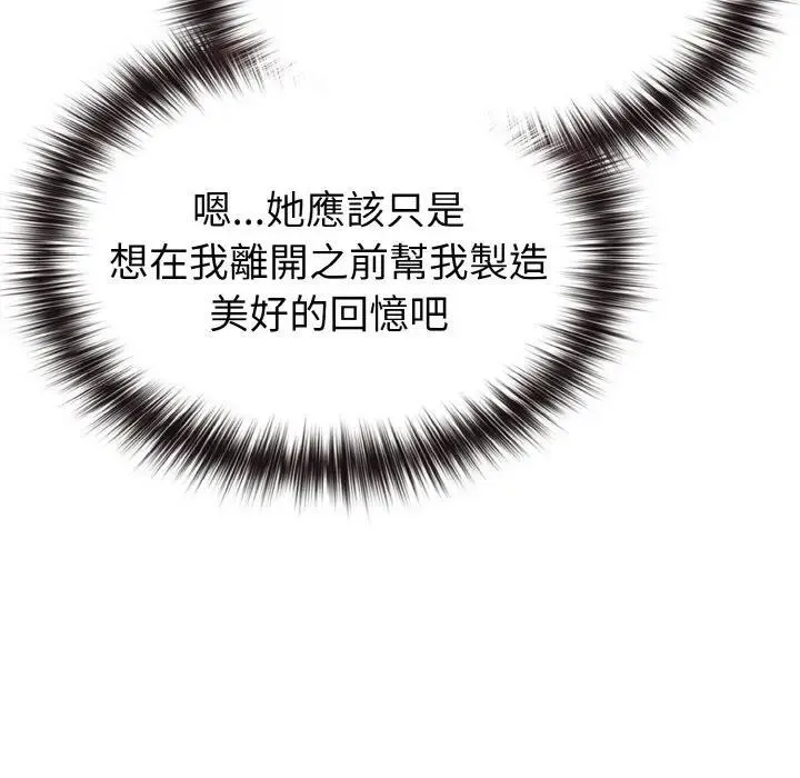 恋上年上的她 第3话 第38页