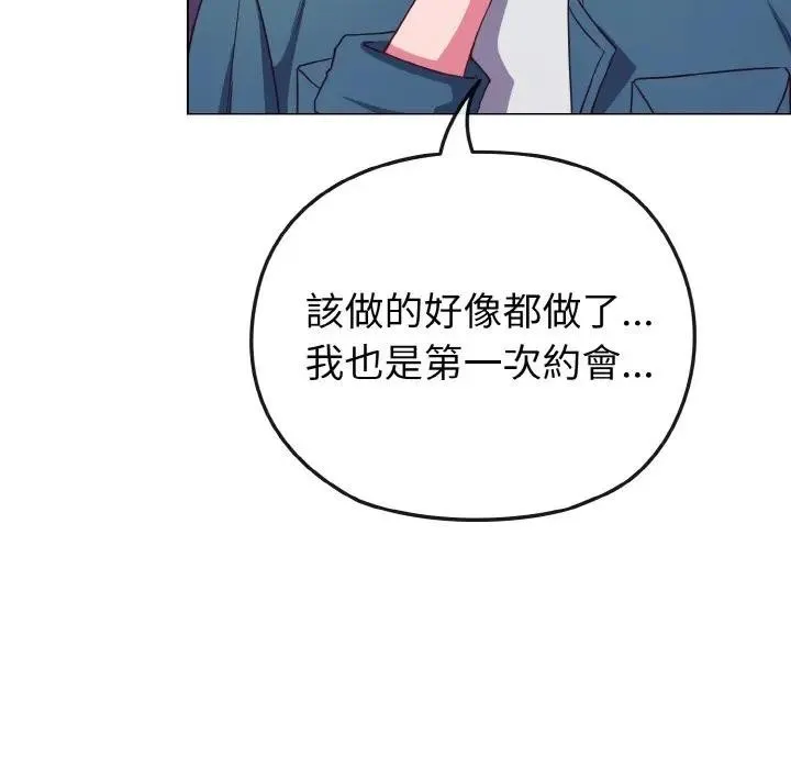 恋上年上的她 第3话 第48页