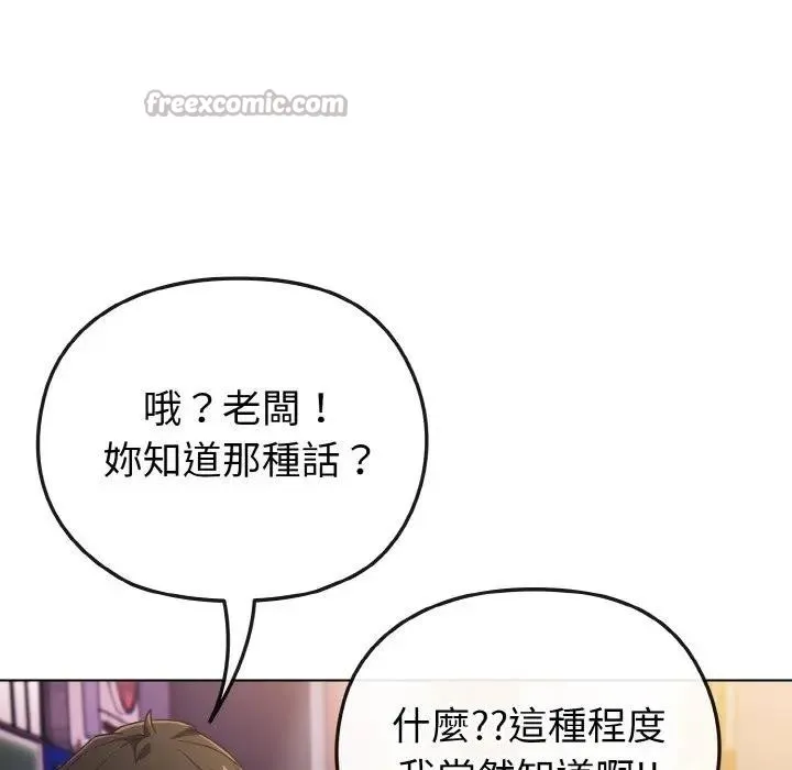 恋上年上的她 第3话 第41页