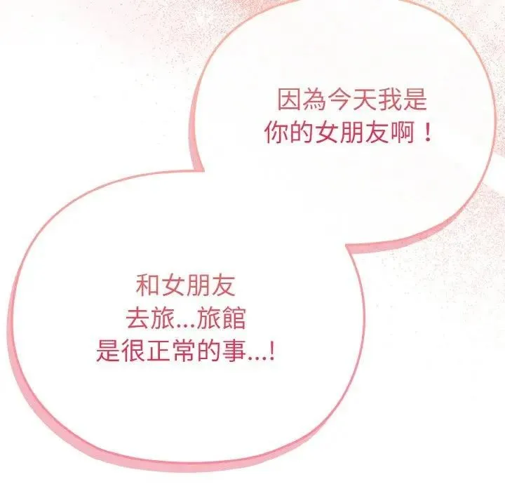 恋上年上的她 第3话 第144页