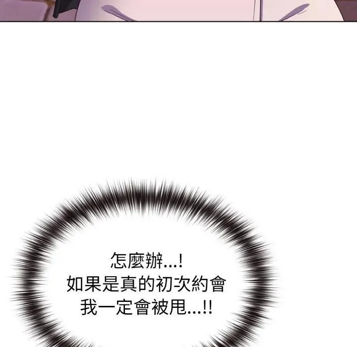 恋上年上的她 第3话 第106页