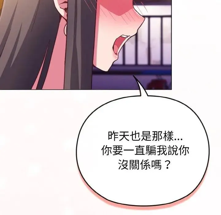 恋上年上的她 第3话 第166页
