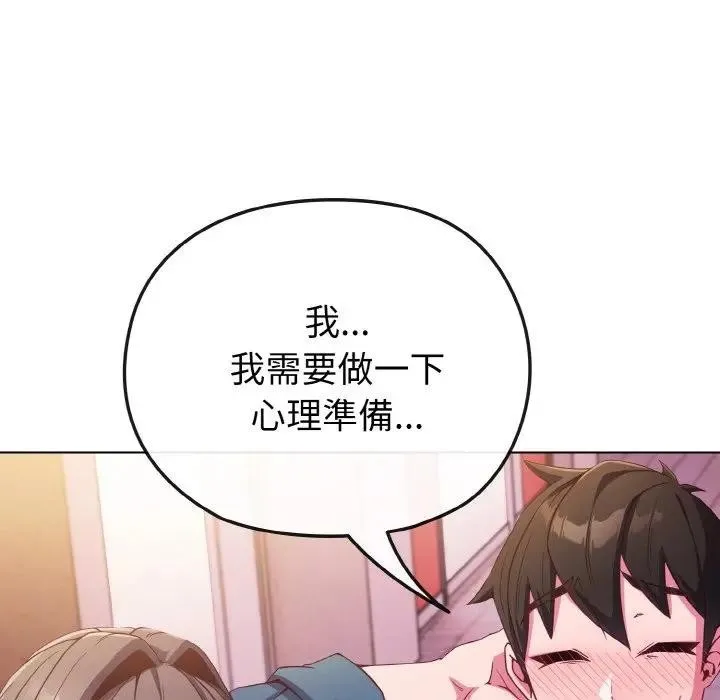恋上年上的她 第3话 第73页