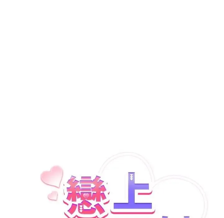 恋上年上的她 第3话 第19页