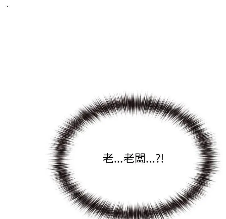 恋上年上的她 第3话 第145页