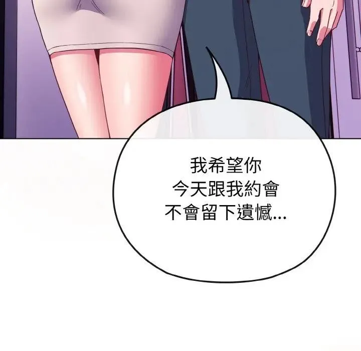 恋上年上的她 第3话 第138页