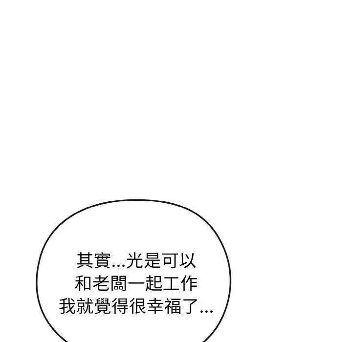 恋上年上的她 第3话 第157页