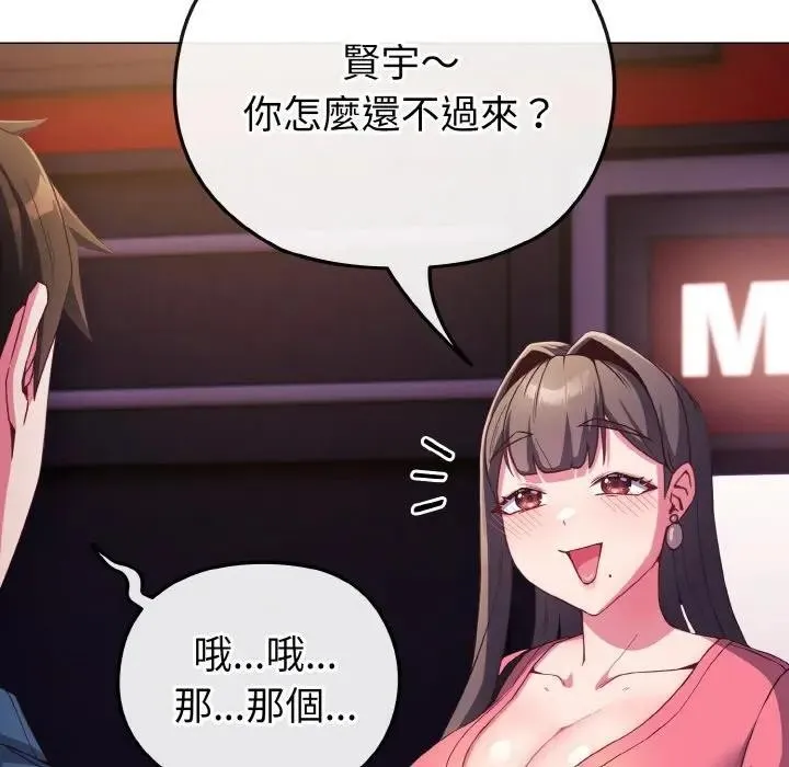恋上年上的她 第3话 第67页