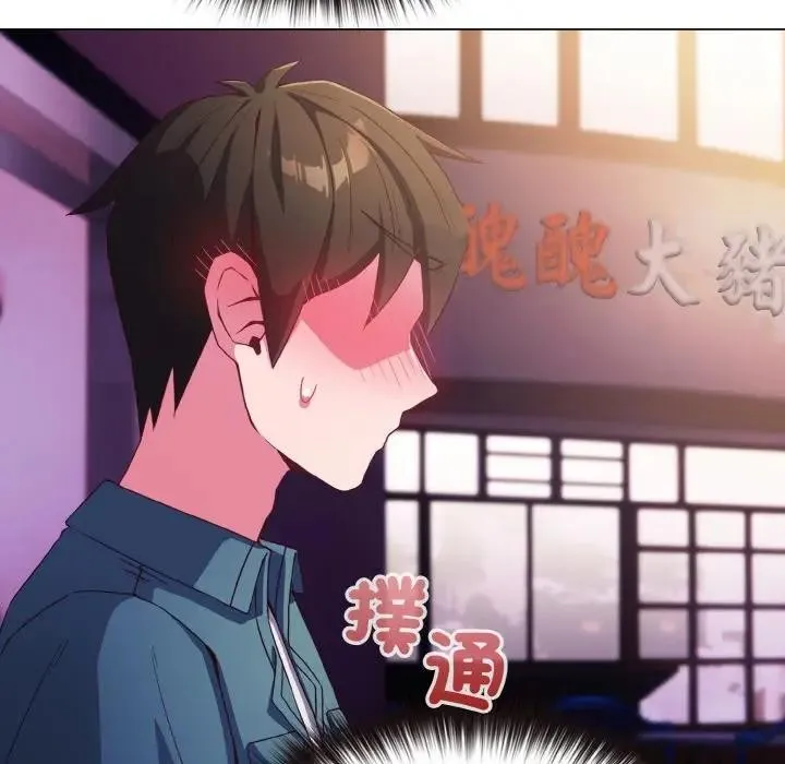 恋上年上的她 第3话 第148页