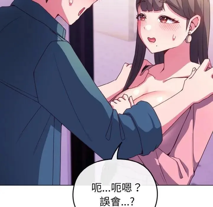 恋上年上的她 第3话 第117页