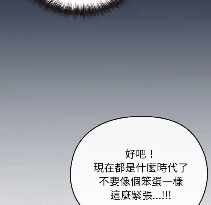 恋上年上的她 第3话 第82页