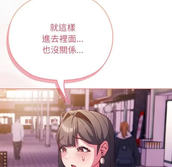 恋上年上的她 第3话 第142页