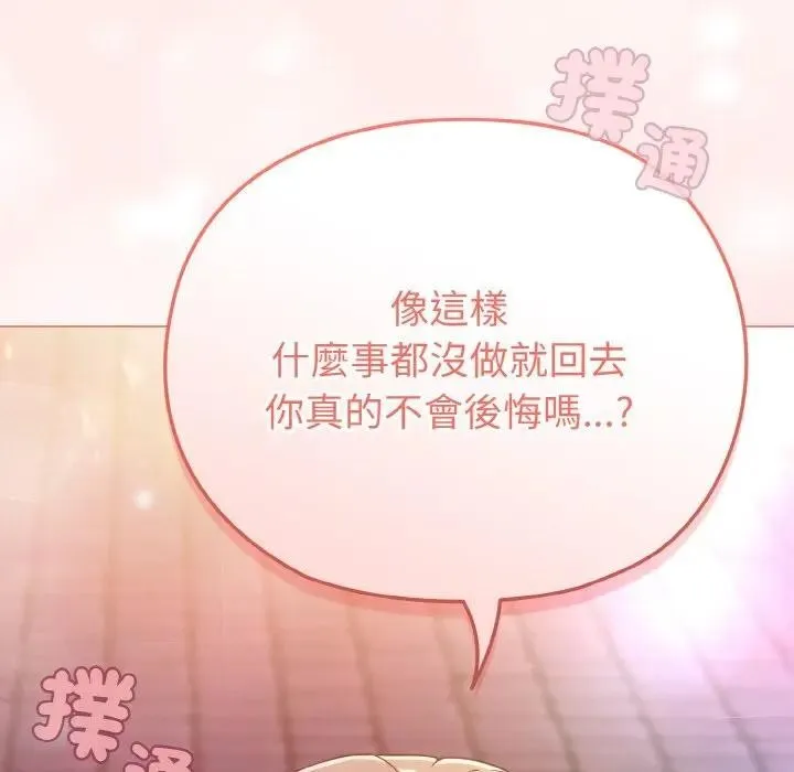 恋上年上的她 第3话 第170页